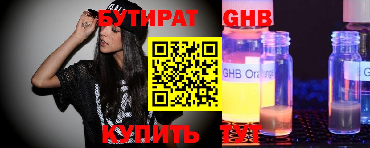 Видное  Бутират BDO  Вход с VPN 