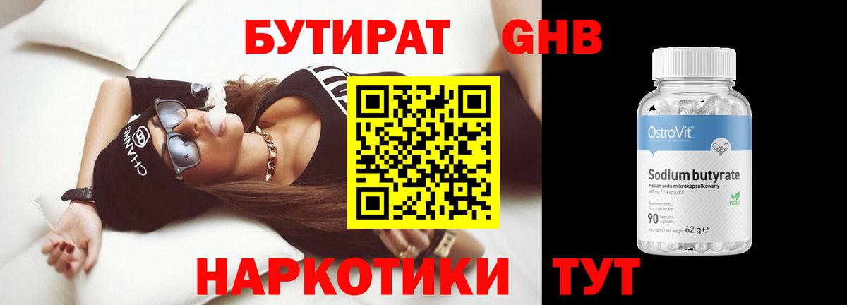 Бутират BDO Видное