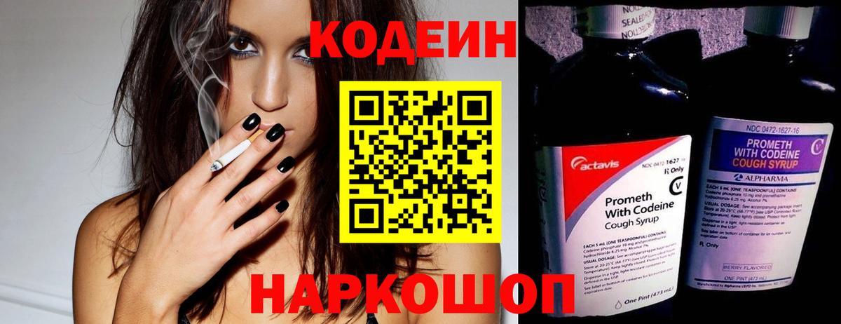 Codein Purple Drank  Кодеин напиток Lean (лин)  Видное  Вход с VPN 