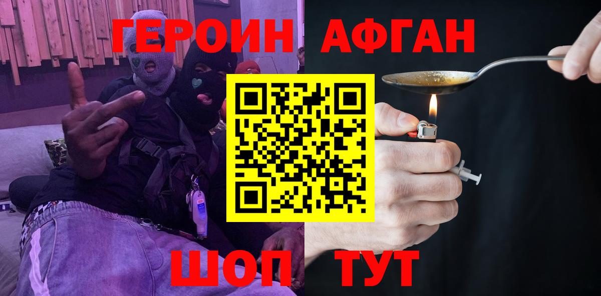 ГЕРОИН герыч Видное