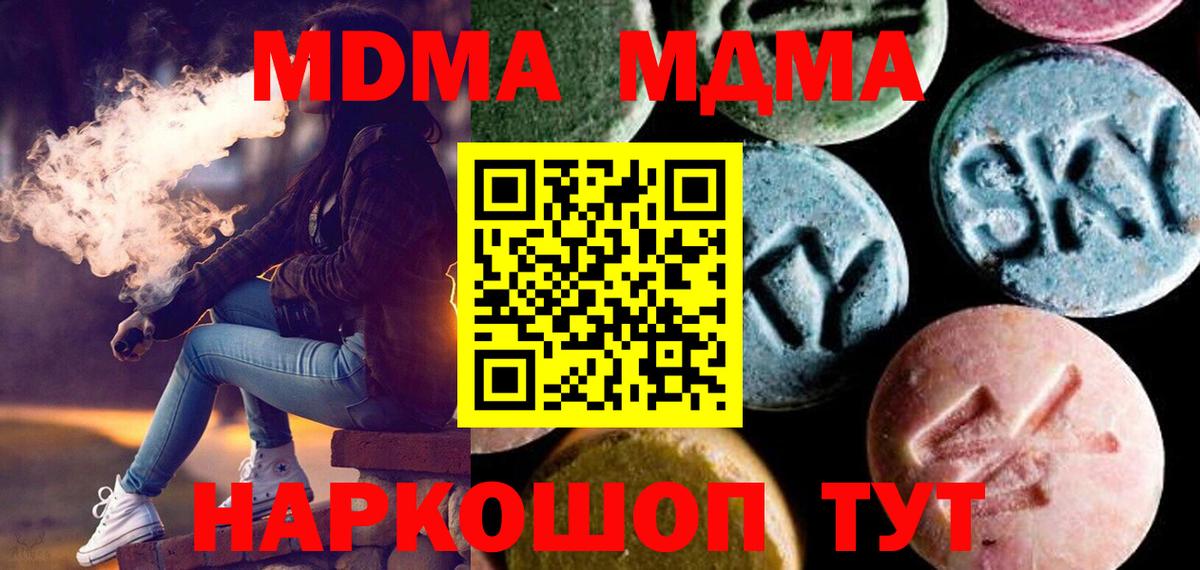 МДМА VHQ  МДМА  Видное  Вход с VPN  МДМА молли 