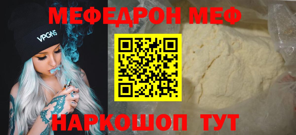 Меф мяу мяу кристаллы Видное