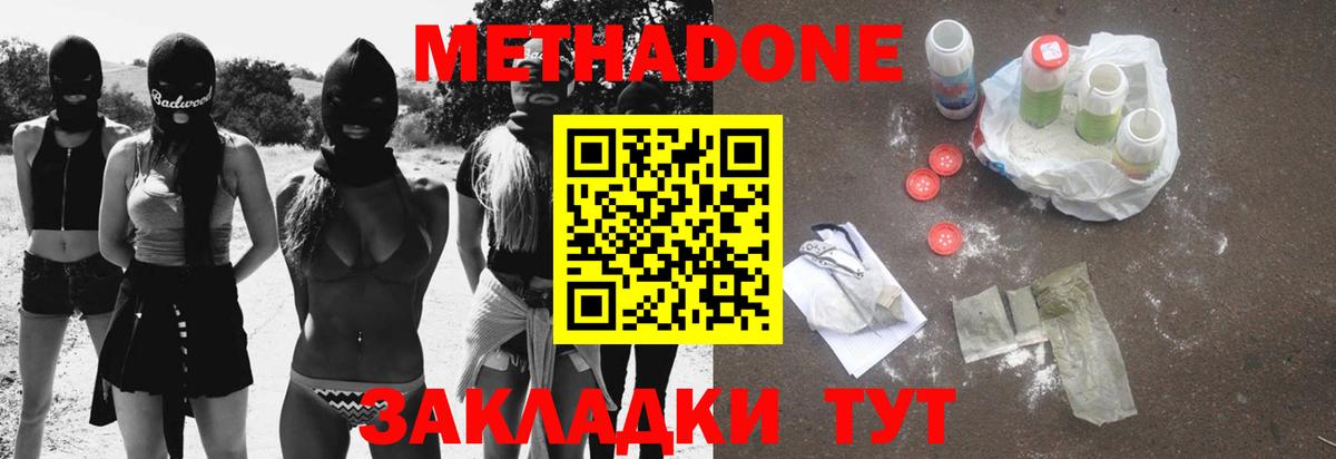 Метадон белоснежный  МЕТАДОН VHQ  Вход с VPN  Видное 